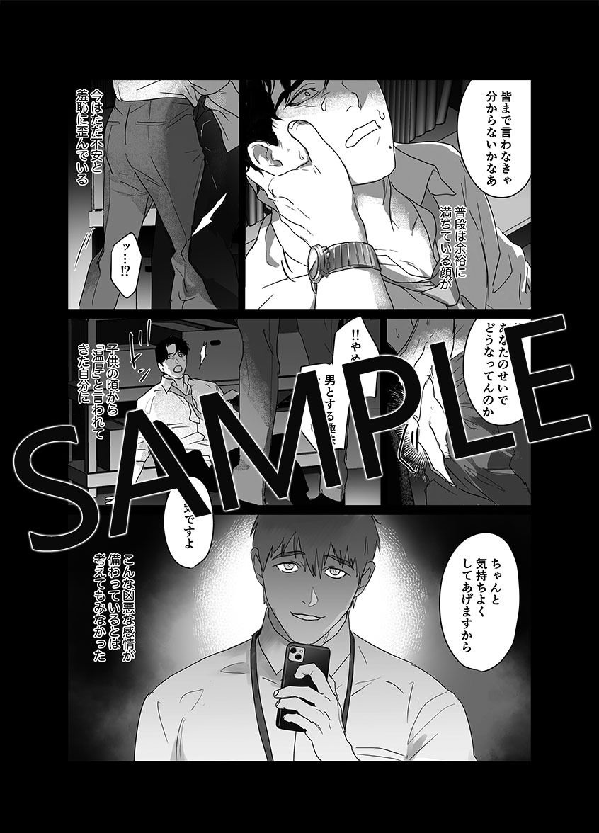 パパリーマンNTR-メスイキ地獄- - サンプル画像 2
