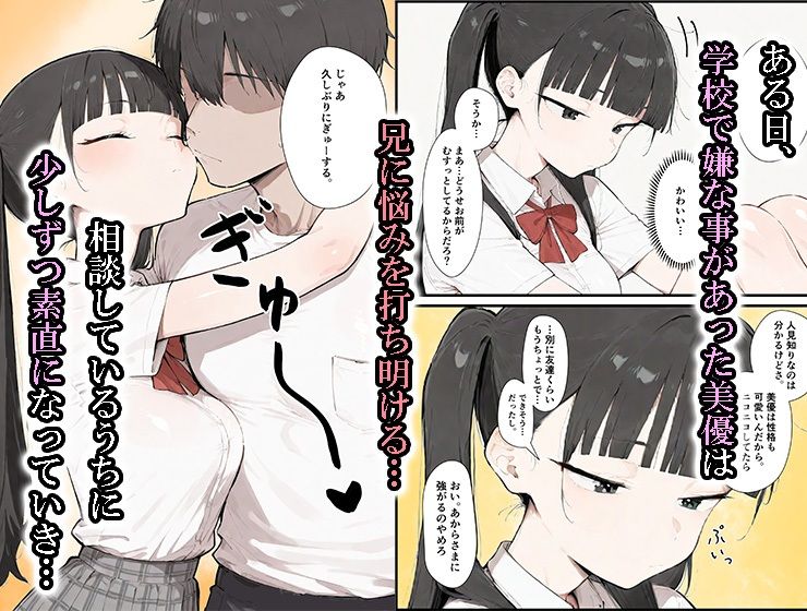 「学校一の美人」と話題のJ●妹と深夜にこっそり兄妹セックスしまくる話 - サンプル画像 4