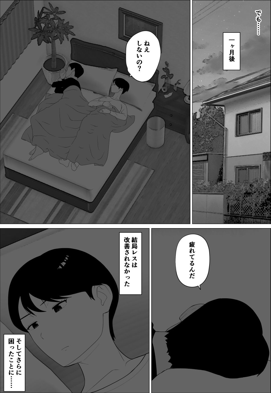 旦那とのレス解消のために豊胸したのに - サンプル画像 3
