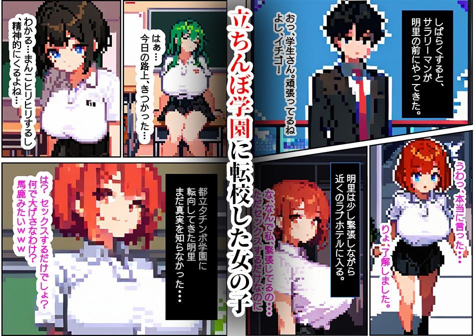 立ちんぼ学園〜イチゴでホテル直行〜【ドット絵】 - サンプル画像 1