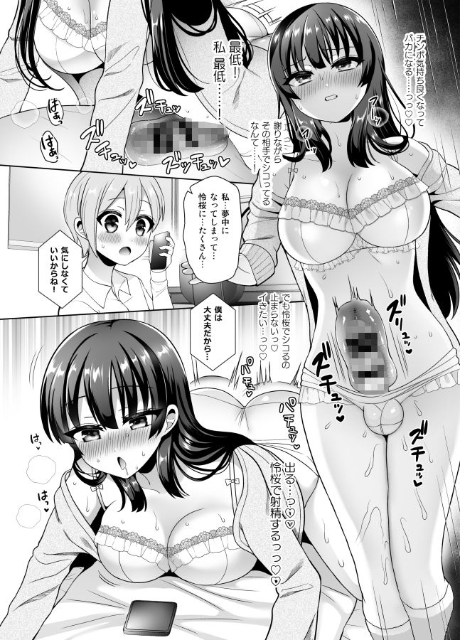 ふたなり娘は幼馴染♂が大好きで止まらないっ〜電話中でもこっそりシコシコぴゅっ〜 - サンプル画像 3