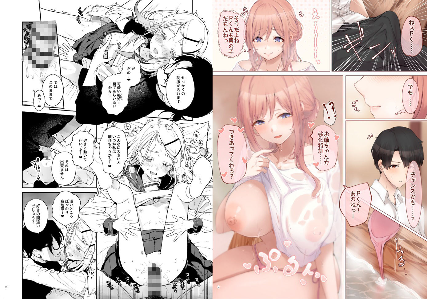 学マスイチャラブエロ合同「Dosukebe mode！！」 - サンプル画像 2
