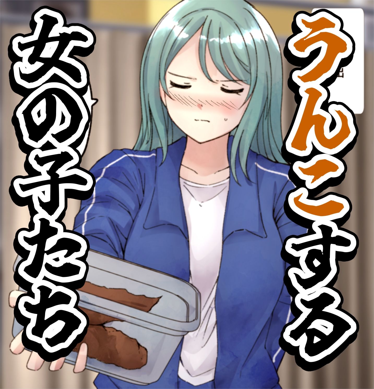 【64枚】うんこする女の子たち 24年4月〜25年2月分 - サンプル画像 1