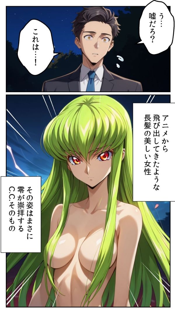 異次元恋愛:転生C.C.  夢の中でしか会えなかった彼女が目の前に！ 失われた記憶と契約の僥倖 - サンプル画像 1