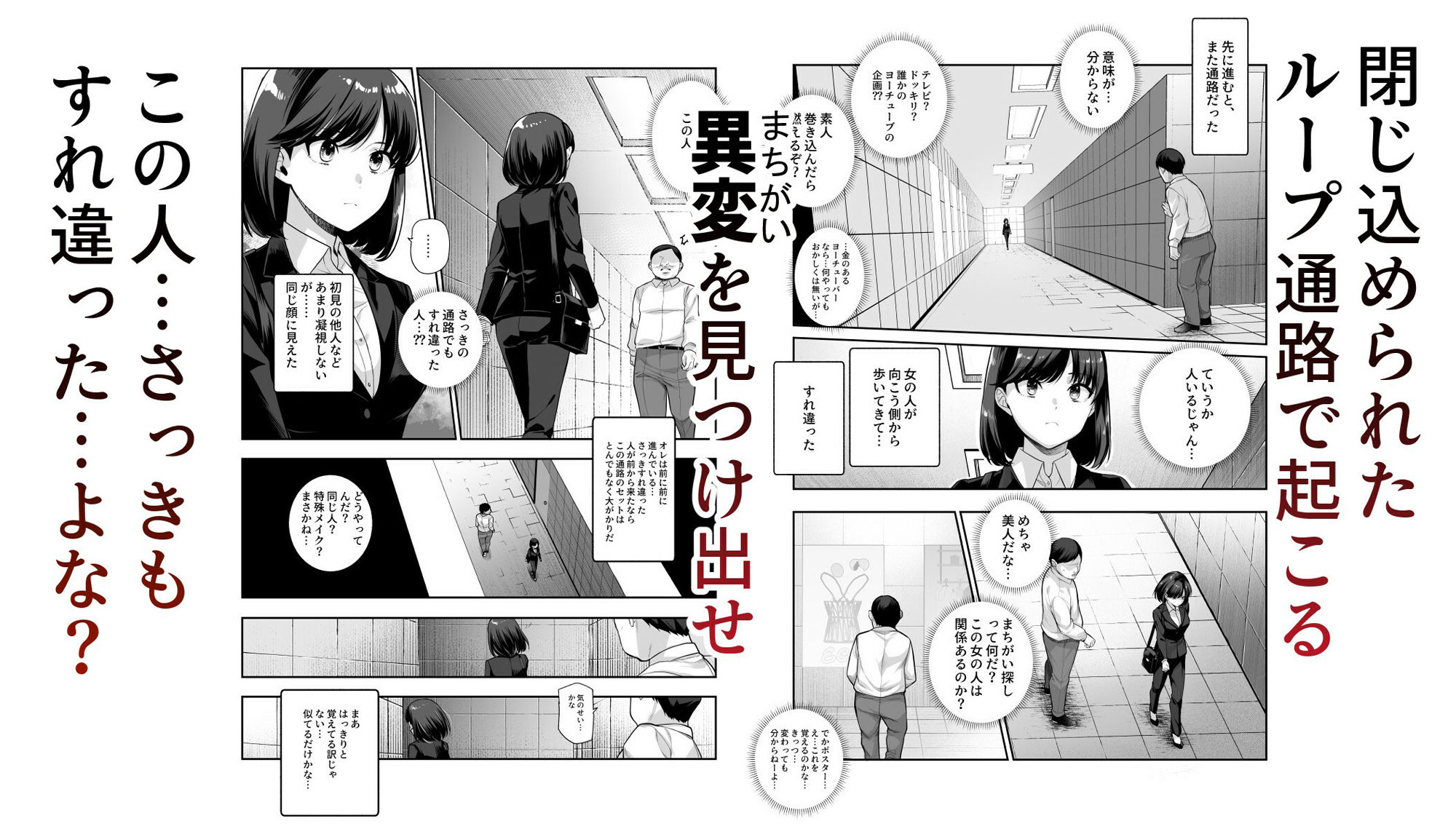 エロ番出口EX 〜異変を見つけたらタッチして、次の通路に進んでください〜 - サンプル画像 1