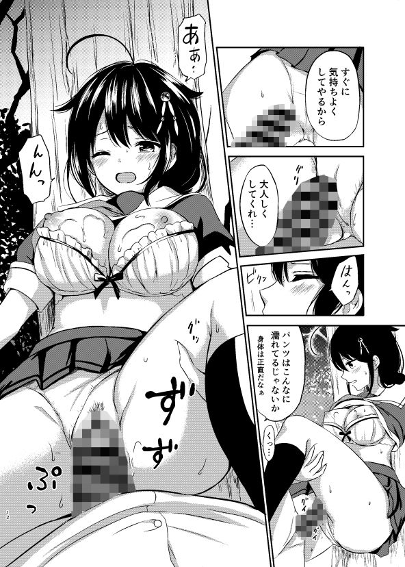 夜の森で時雨となかよし - サンプル画像 4