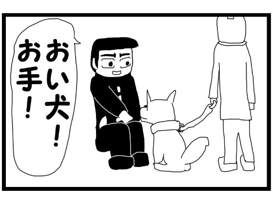 4コマ漫画「犬」 - サンプル画像 1