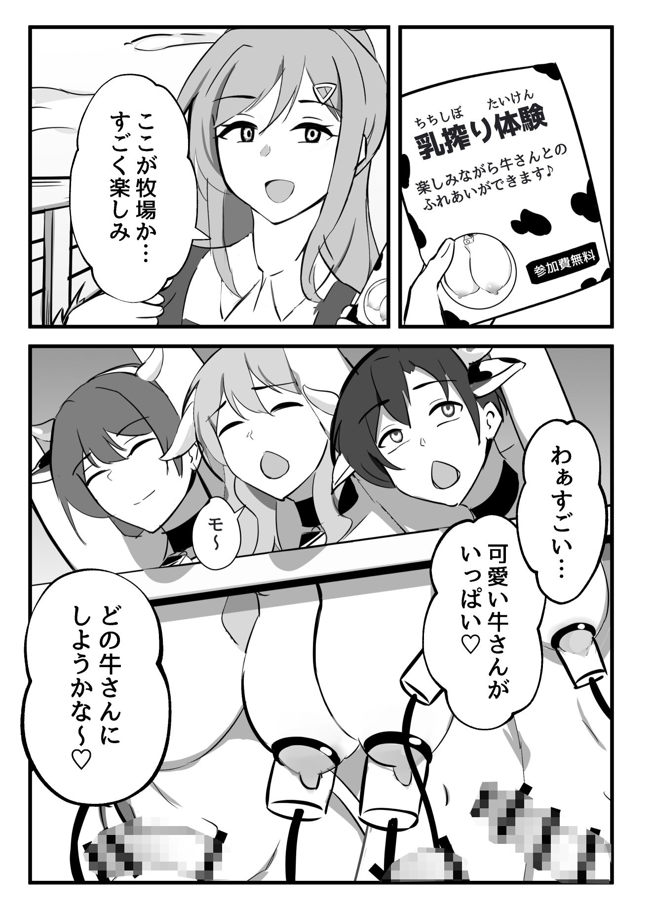 ふたなりミルクファーム - サンプル画像 1