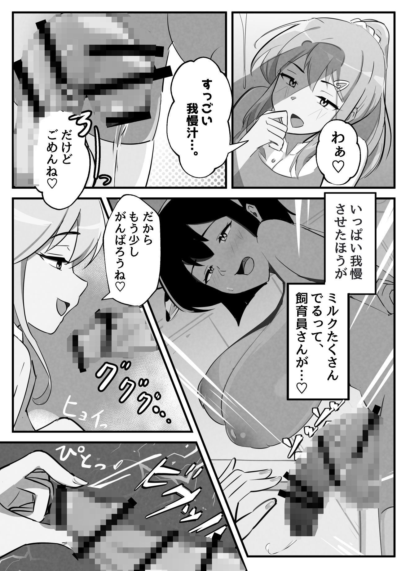 ふたなりミルクファーム - サンプル画像 3