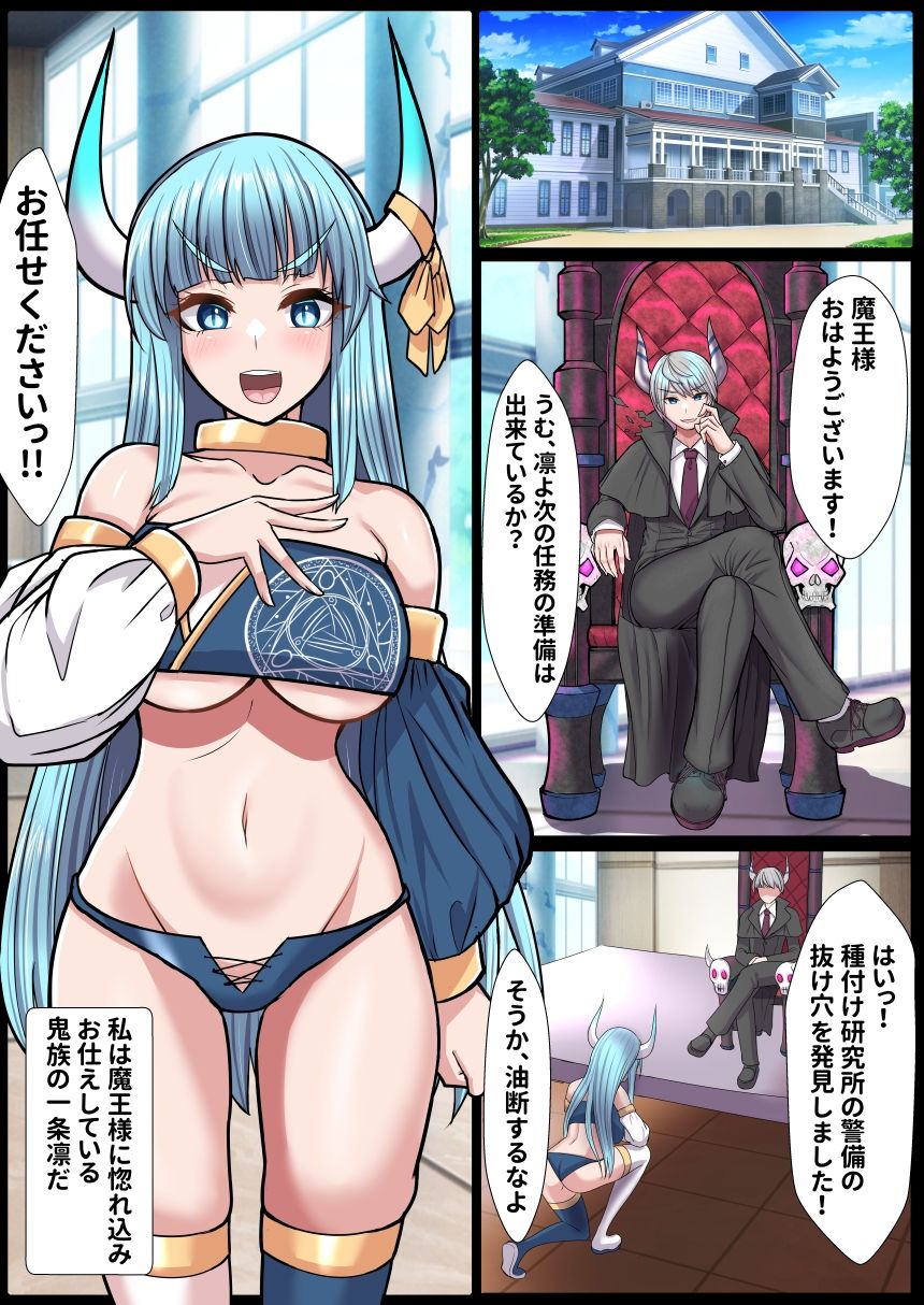 悪の親玉から美少女幹部を寝取るお話 - サンプル画像 1