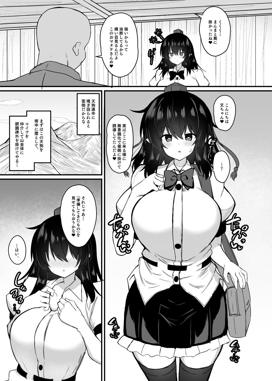 鴉天狗催●に堕ちる。 - サンプル画像 2