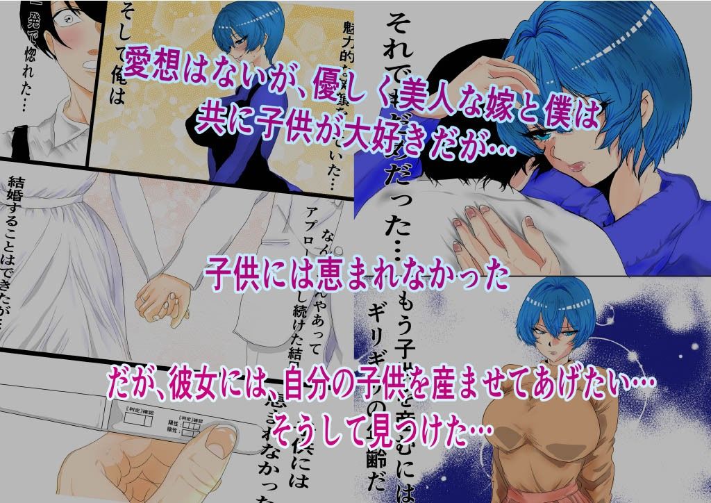 托卵 -子供が欲しい僕たちは不能な俺のせいでクールな嫁を種付け男に抱かせて- - サンプル画像 1