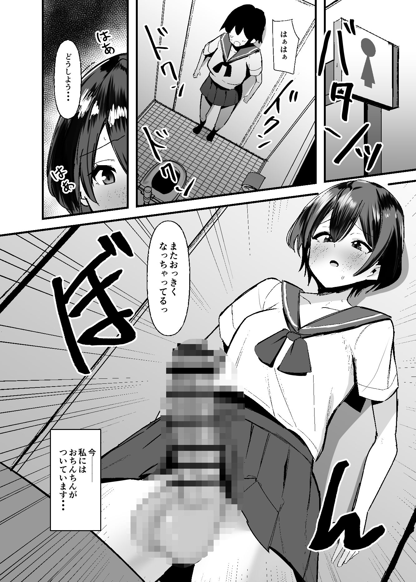 ふたなりちゃんは勃起したくない！ - サンプル画像 4