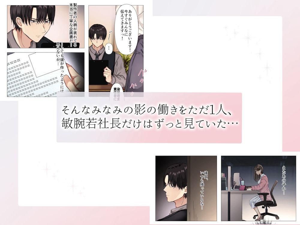 大逆転溺愛秘書ワーキング〜エース彼氏に裏切られた真面目OLは若社長に甘くしつこく堕とされる〜 - サンプル画像 2