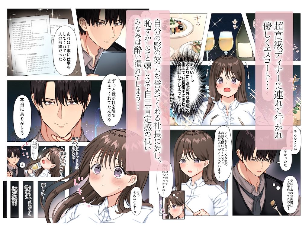 大逆転溺愛秘書ワーキング〜エース彼氏に裏切られた真面目OLは若社長に甘くしつこく堕とされる〜 - サンプル画像 4