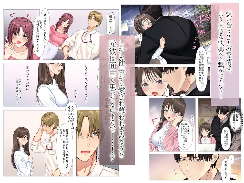 大逆転溺愛秘書ワーキング〜エース彼氏に裏切られた真面目OLは若社長に甘くしつこく堕とされる〜 - サンプル画像 9