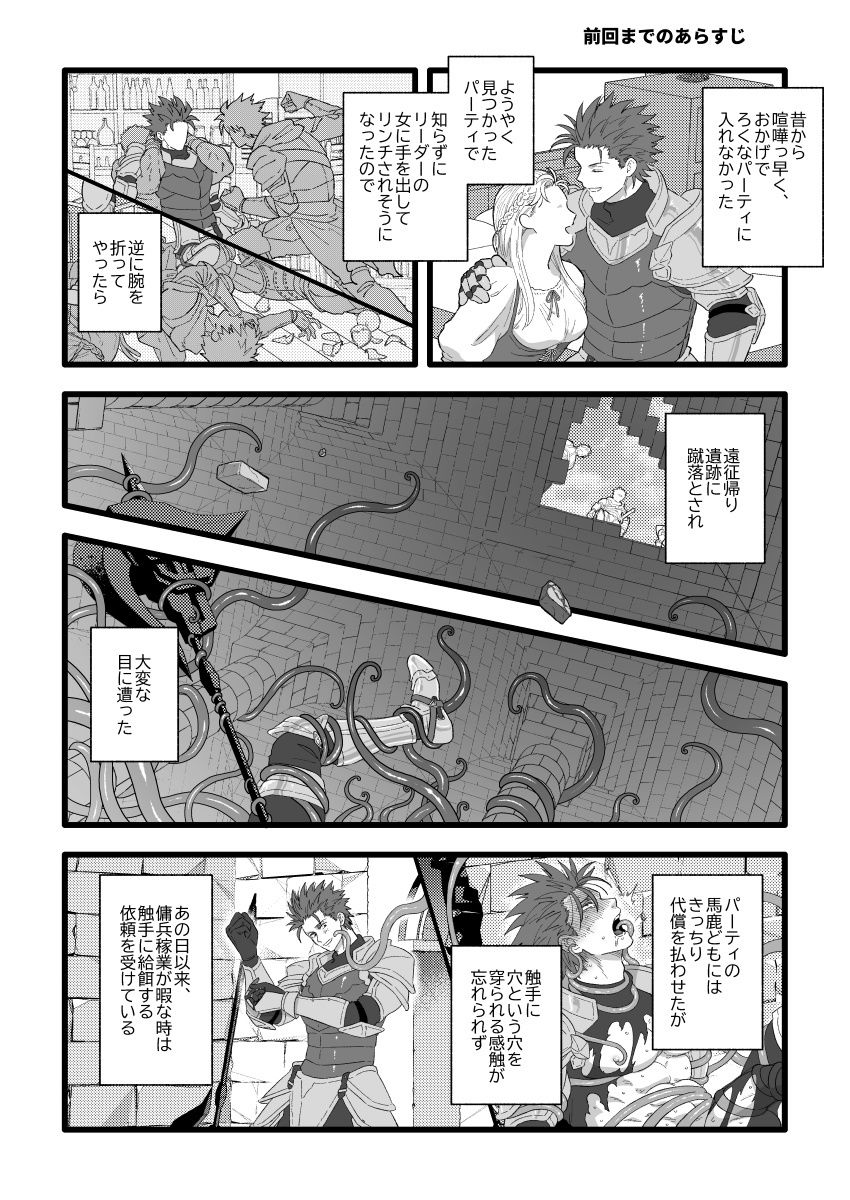 触手vs槍兵くん - サンプル画像 2