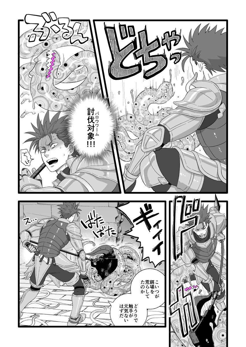 触手vs槍兵くん - サンプル画像 3