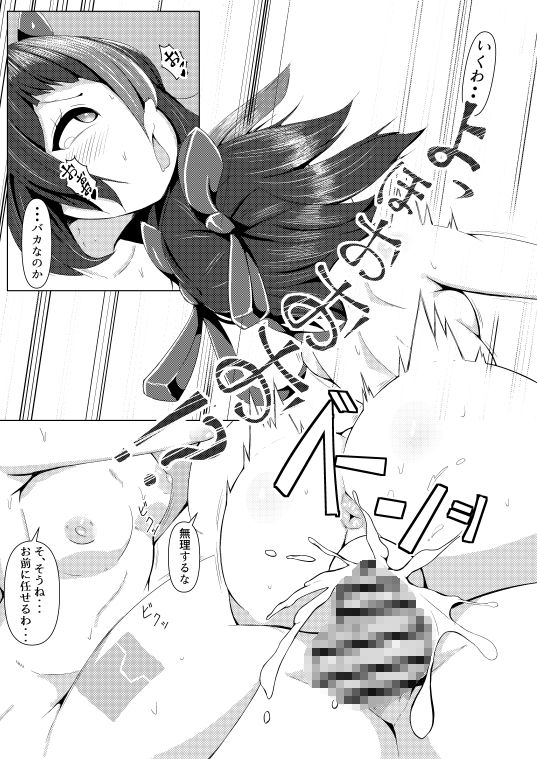 わたしは鉄くずになんかならないんだから！ - サンプル画像 8