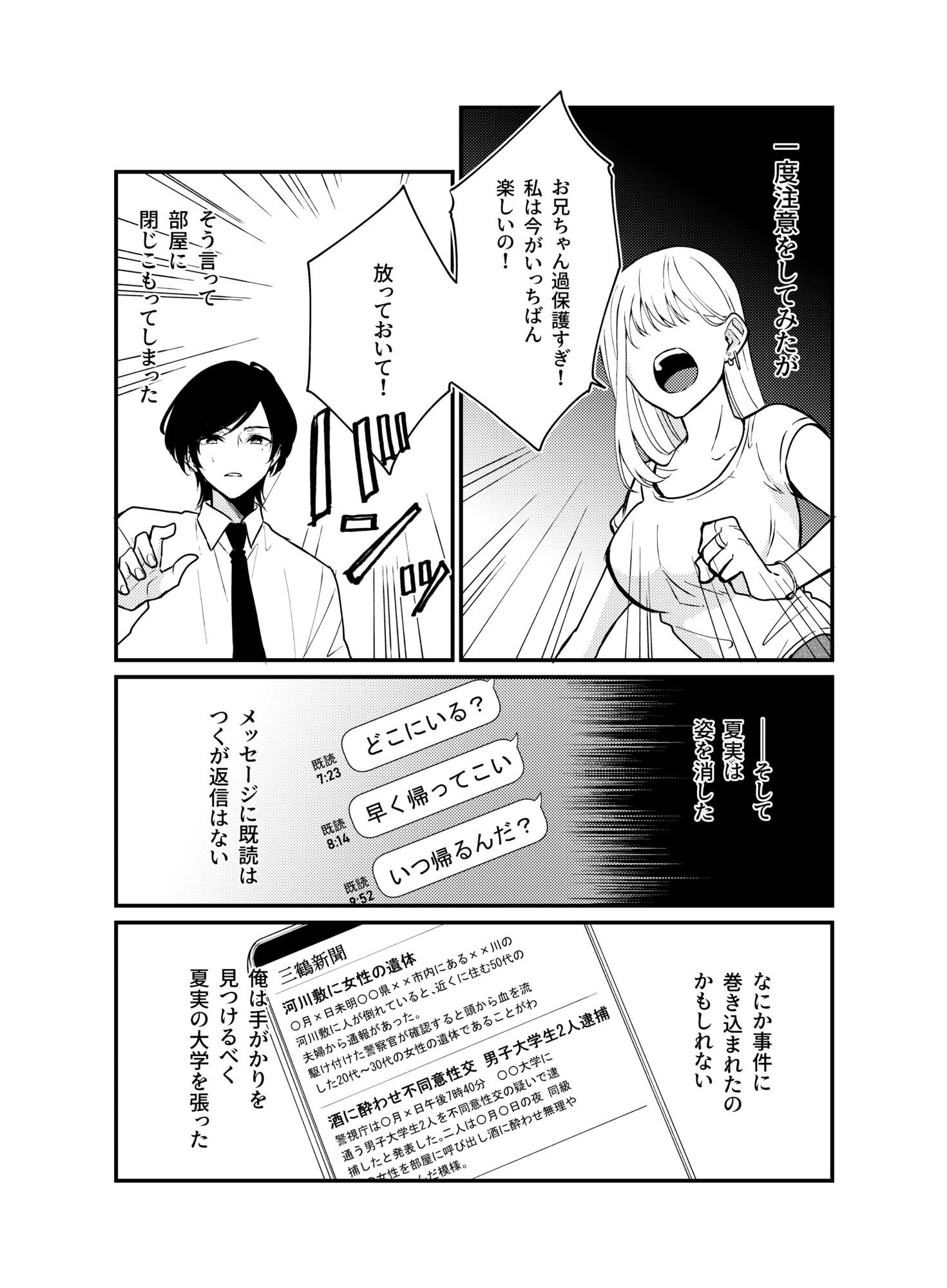 過保護なお兄さんは竿役系男子に愛される - サンプル画像 2