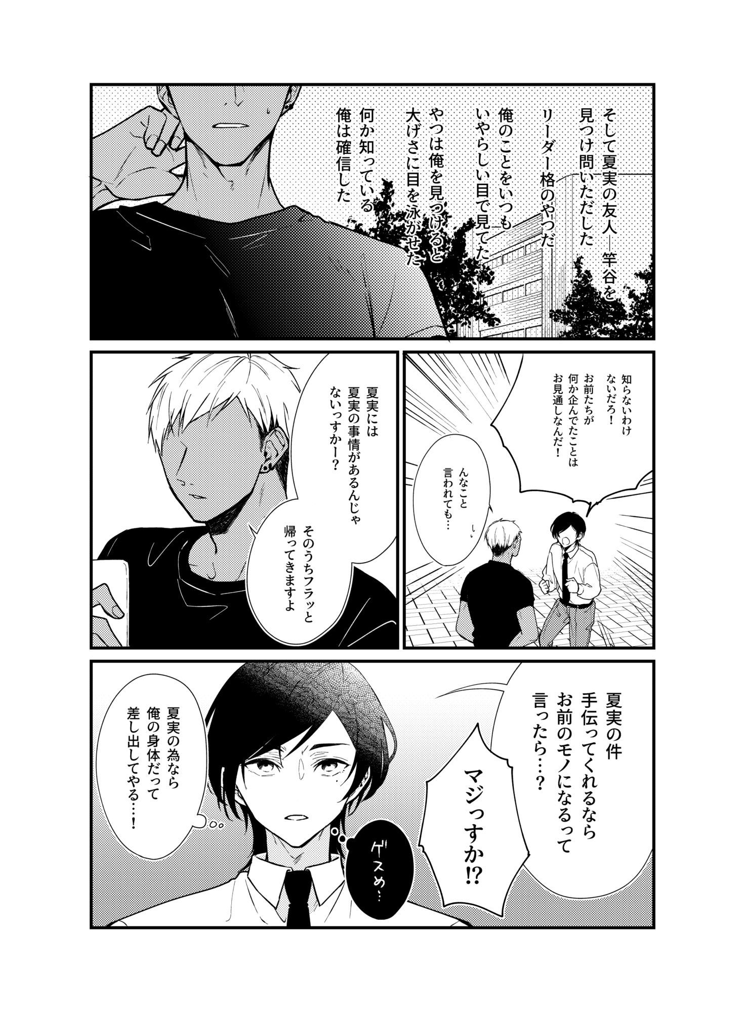 過保護なお兄さんは竿役系男子に愛される - サンプル画像 3