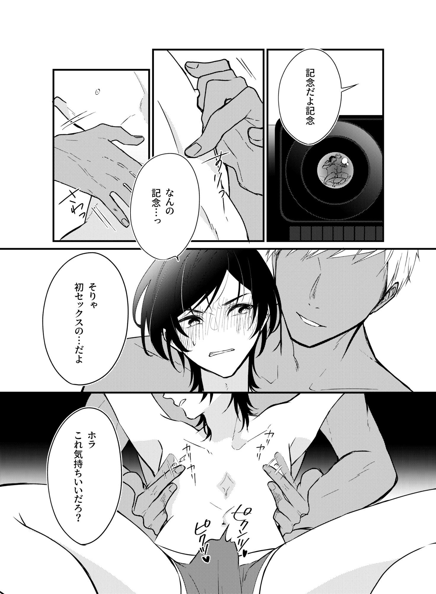 過保護なお兄さんは竿役系男子に愛される - サンプル画像 5