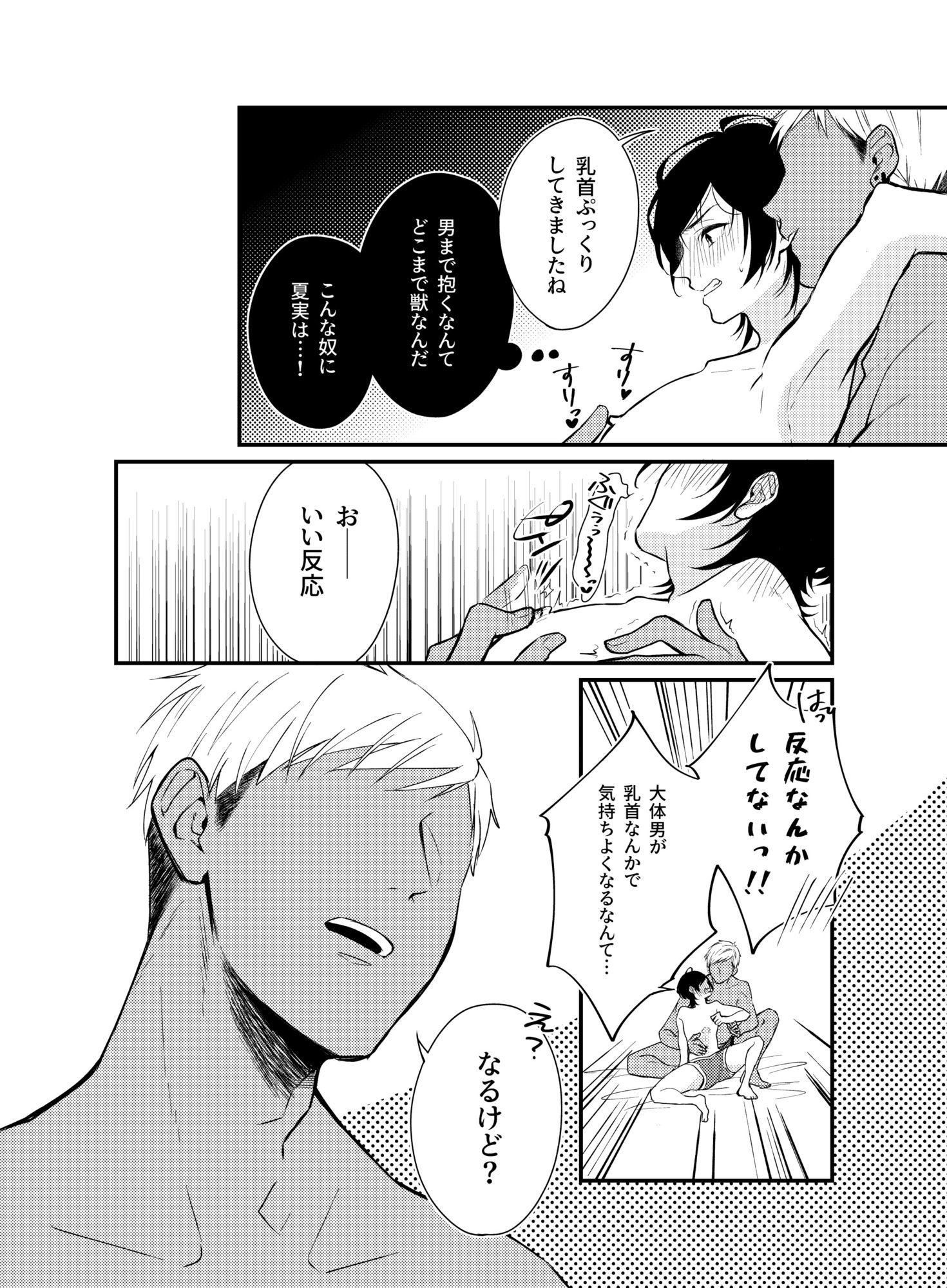 過保護なお兄さんは竿役系男子に愛される - サンプル画像 6