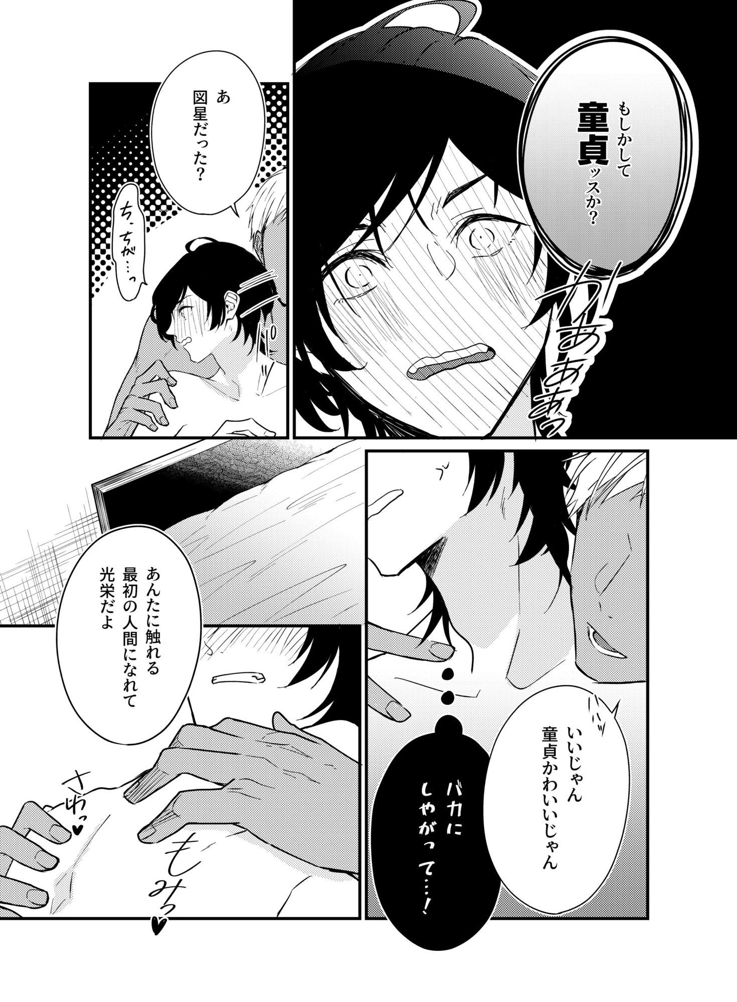 過保護なお兄さんは竿役系男子に愛される - サンプル画像 7