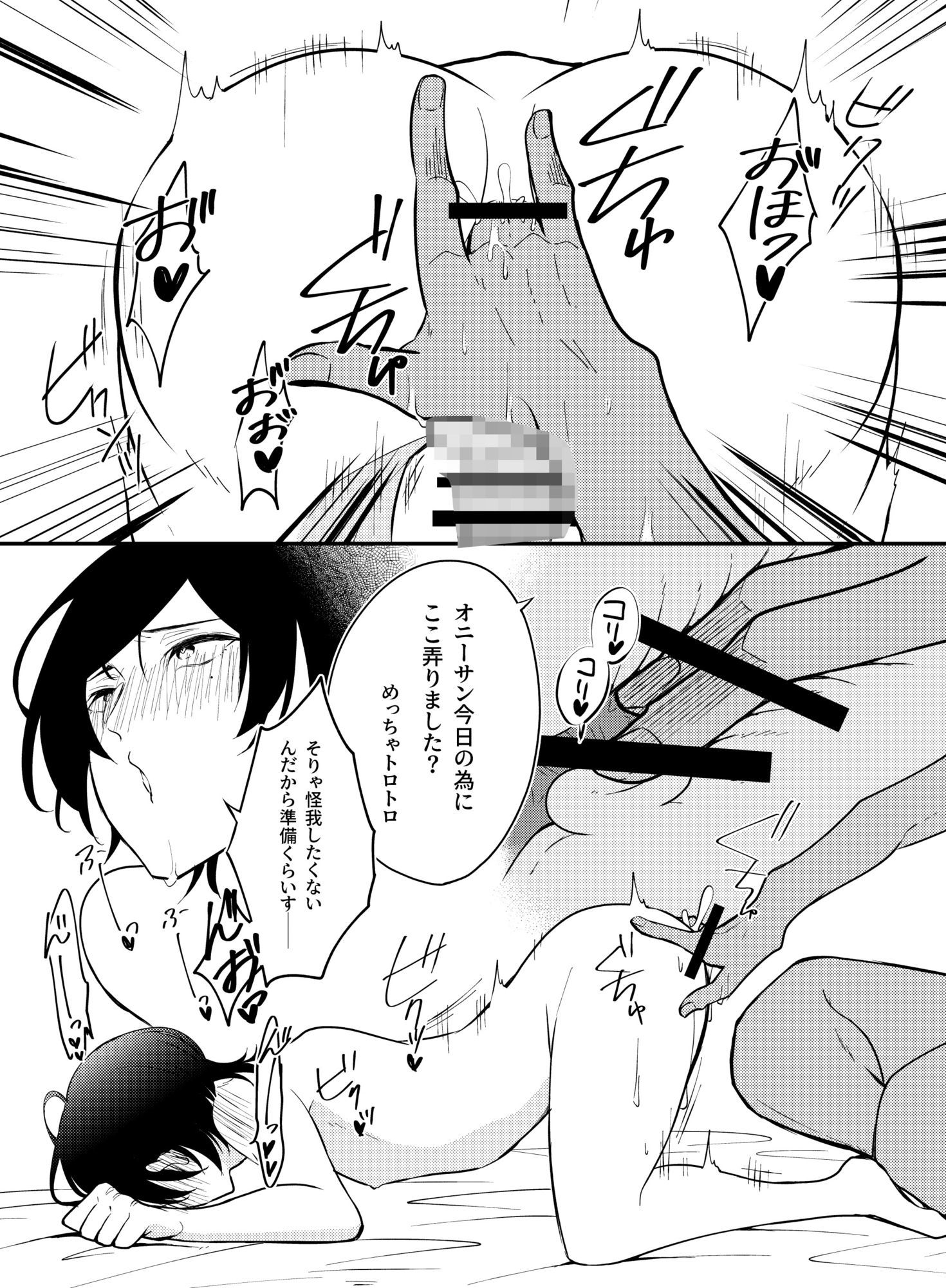 過保護なお兄さんは竿役系男子に愛される - サンプル画像 8