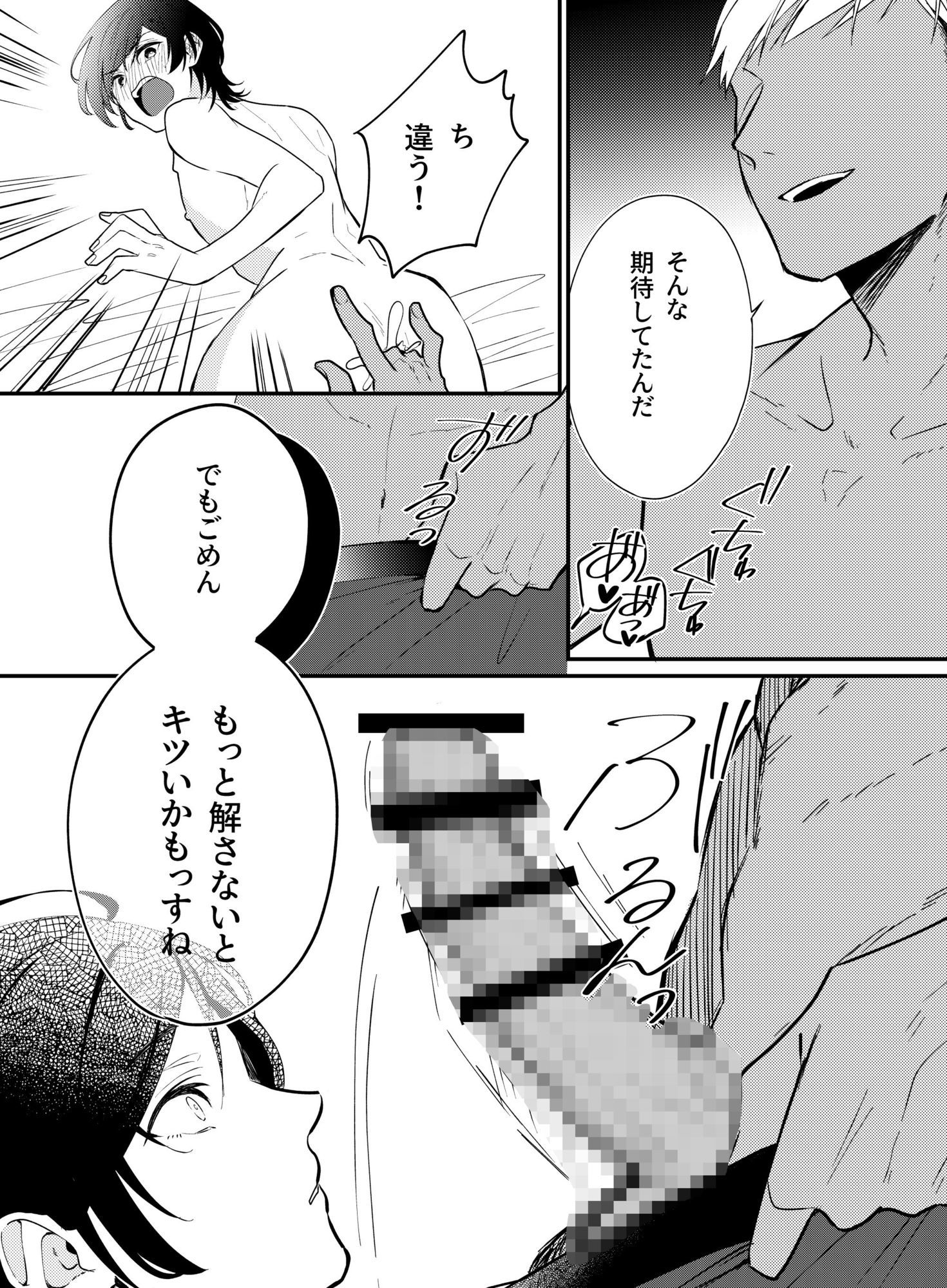 過保護なお兄さんは竿役系男子に愛される - サンプル画像 9