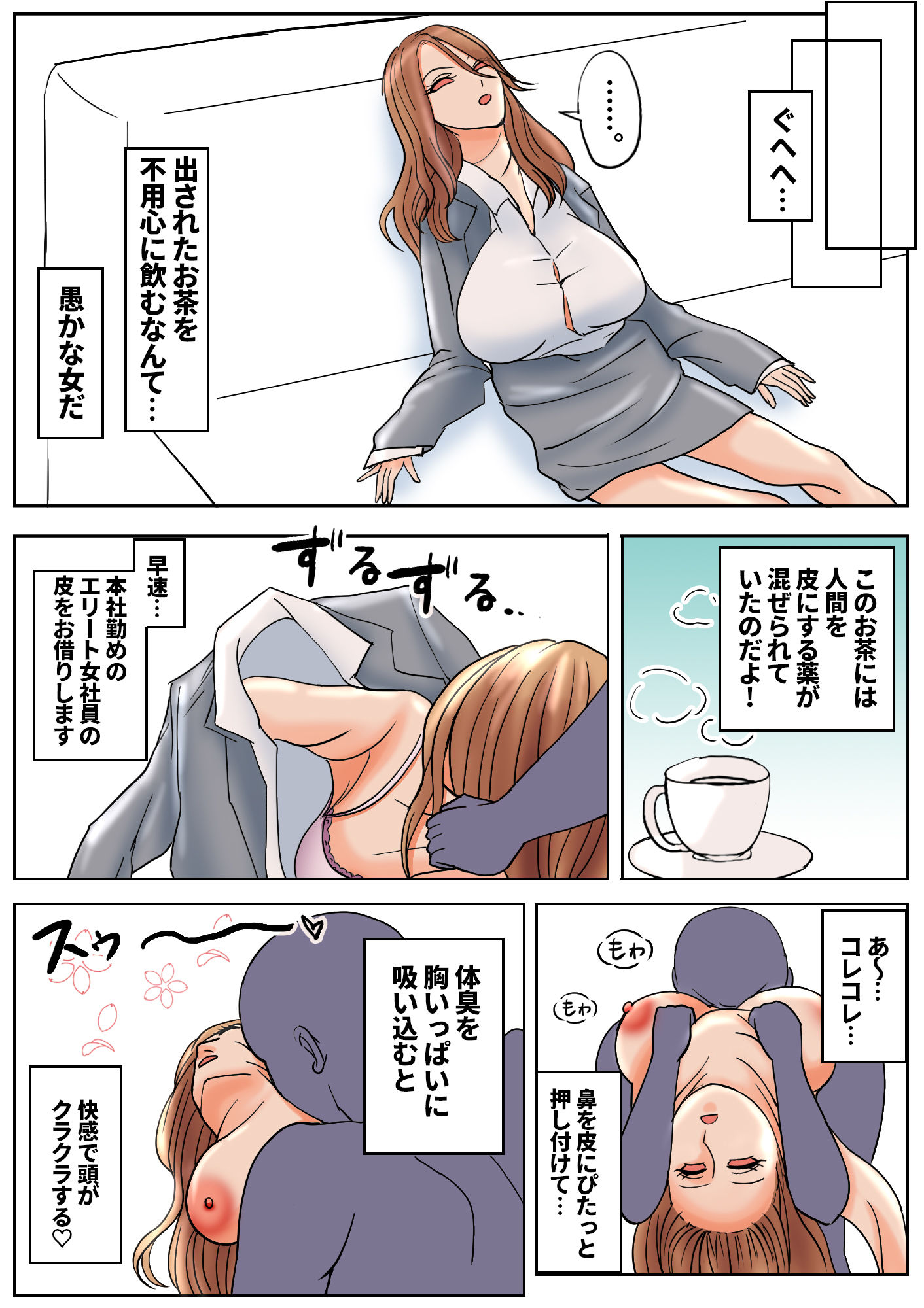 皮モノTSF短編集2 - サンプル画像 8