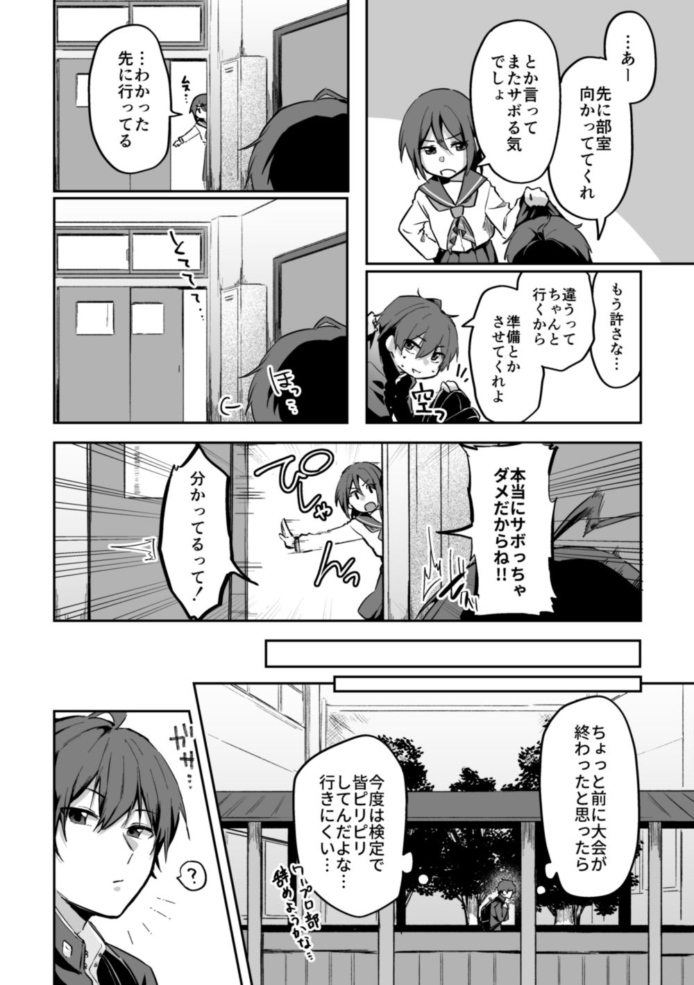 すかっぷるCP1 - サンプル画像 4