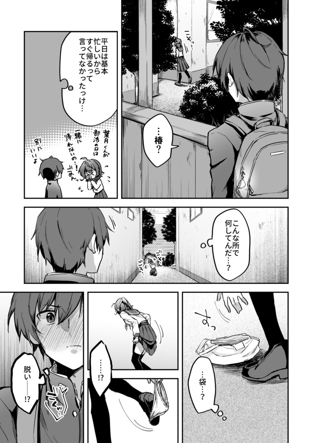 すかっぷるCP1 - サンプル画像 5