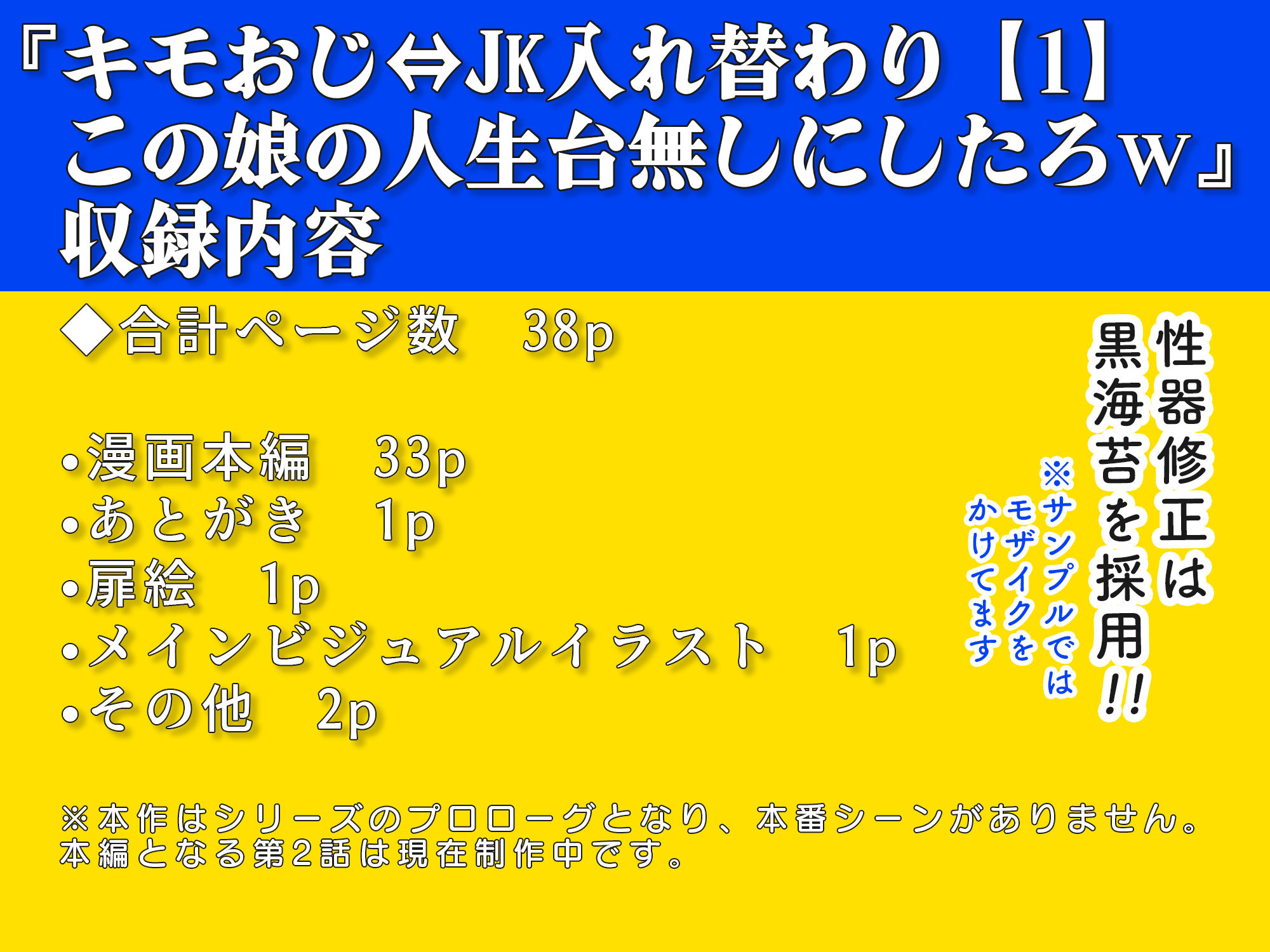 キモおじ⇔JK入れ替わり【1】この娘の人生台無しにしたろw - サンプル画像 9