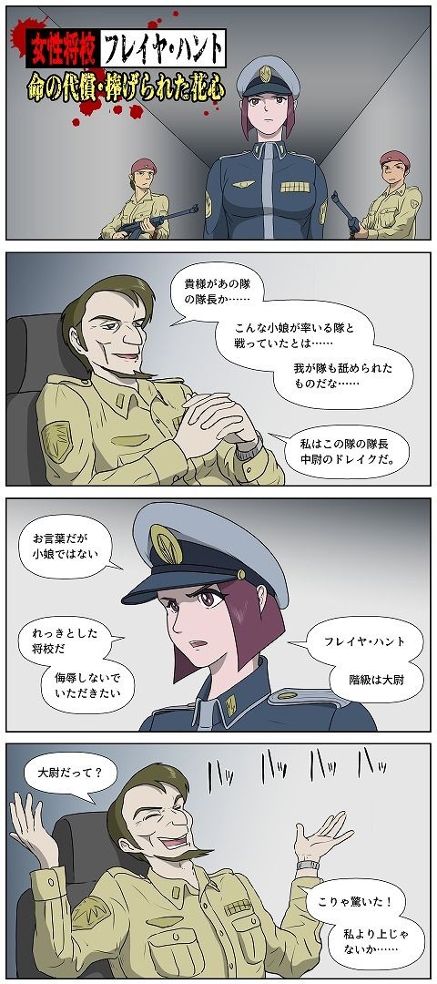 女性将校フレイヤ・ハント  命の代償・捧げられた花心 - サンプル画像 1