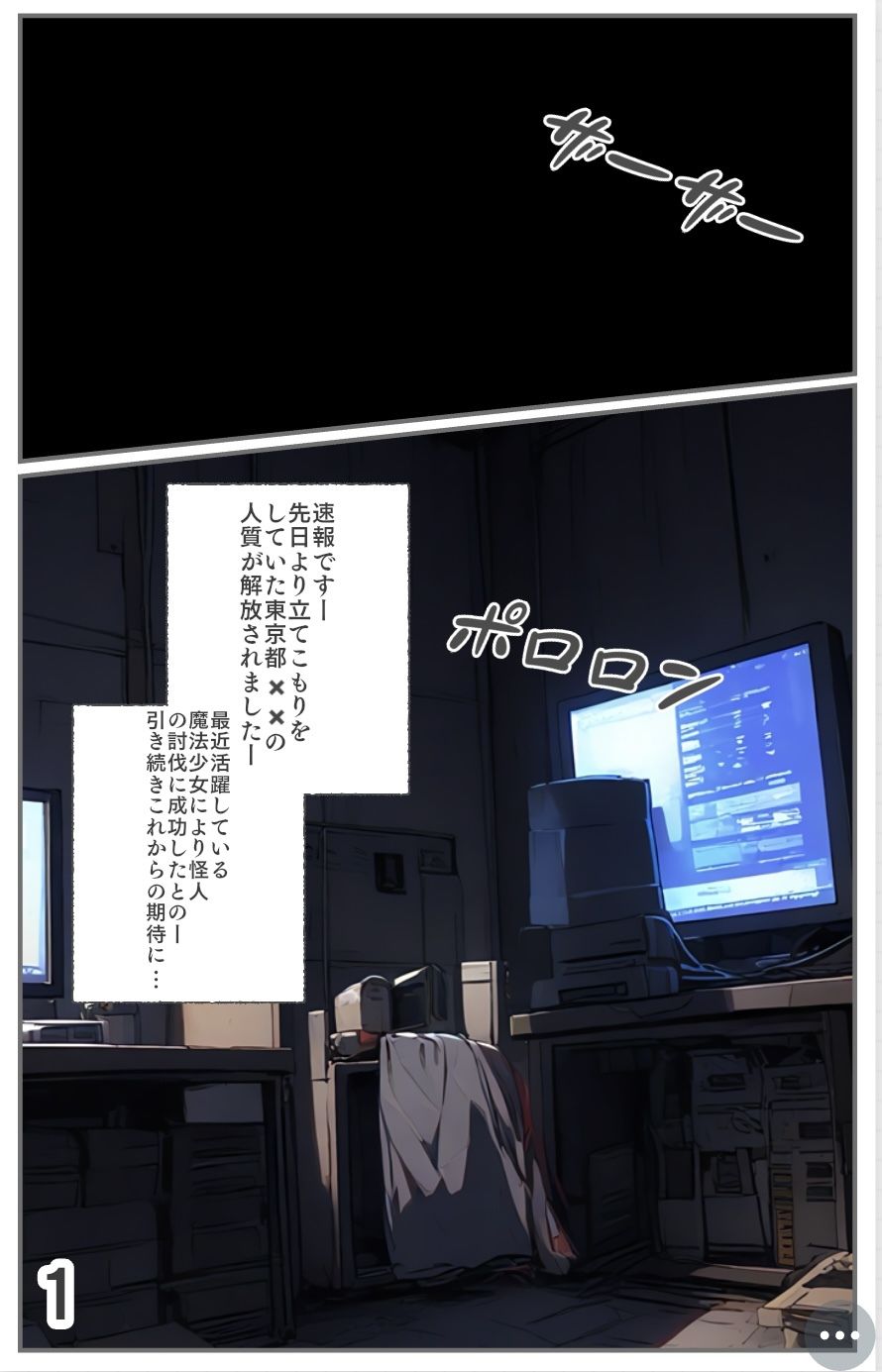 【入れ替わり・漫画】魔法少女入れ替わり - サンプル画像 4