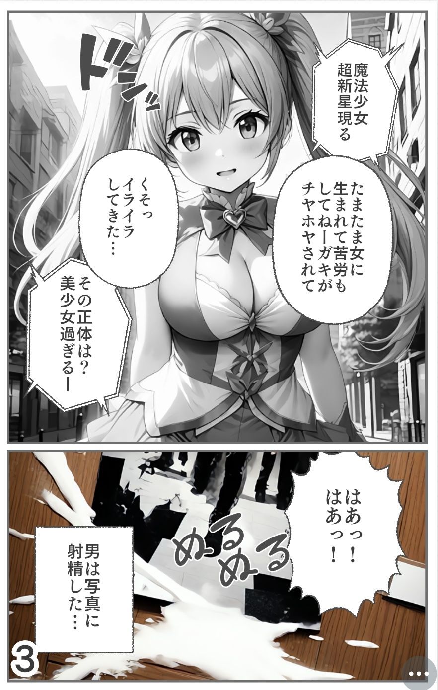 【入れ替わり・漫画】魔法少女入れ替わり - サンプル画像 6