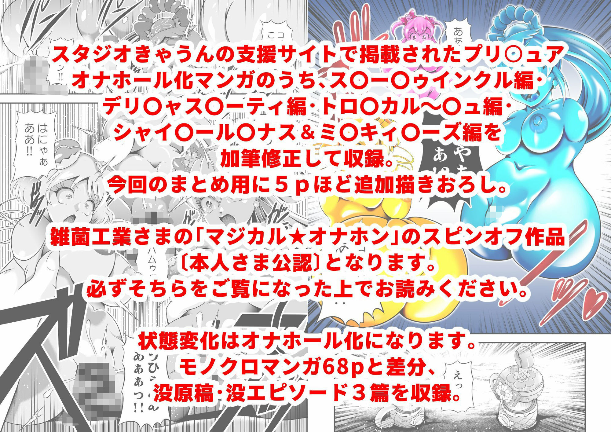オナホン★オールスターズ - サンプル画像 3