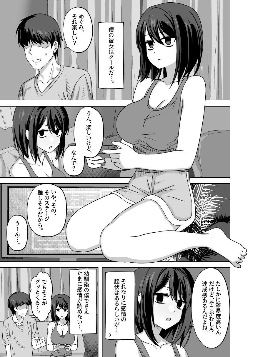 無表情彼女寝取らせ托卵 - サンプル画像 5