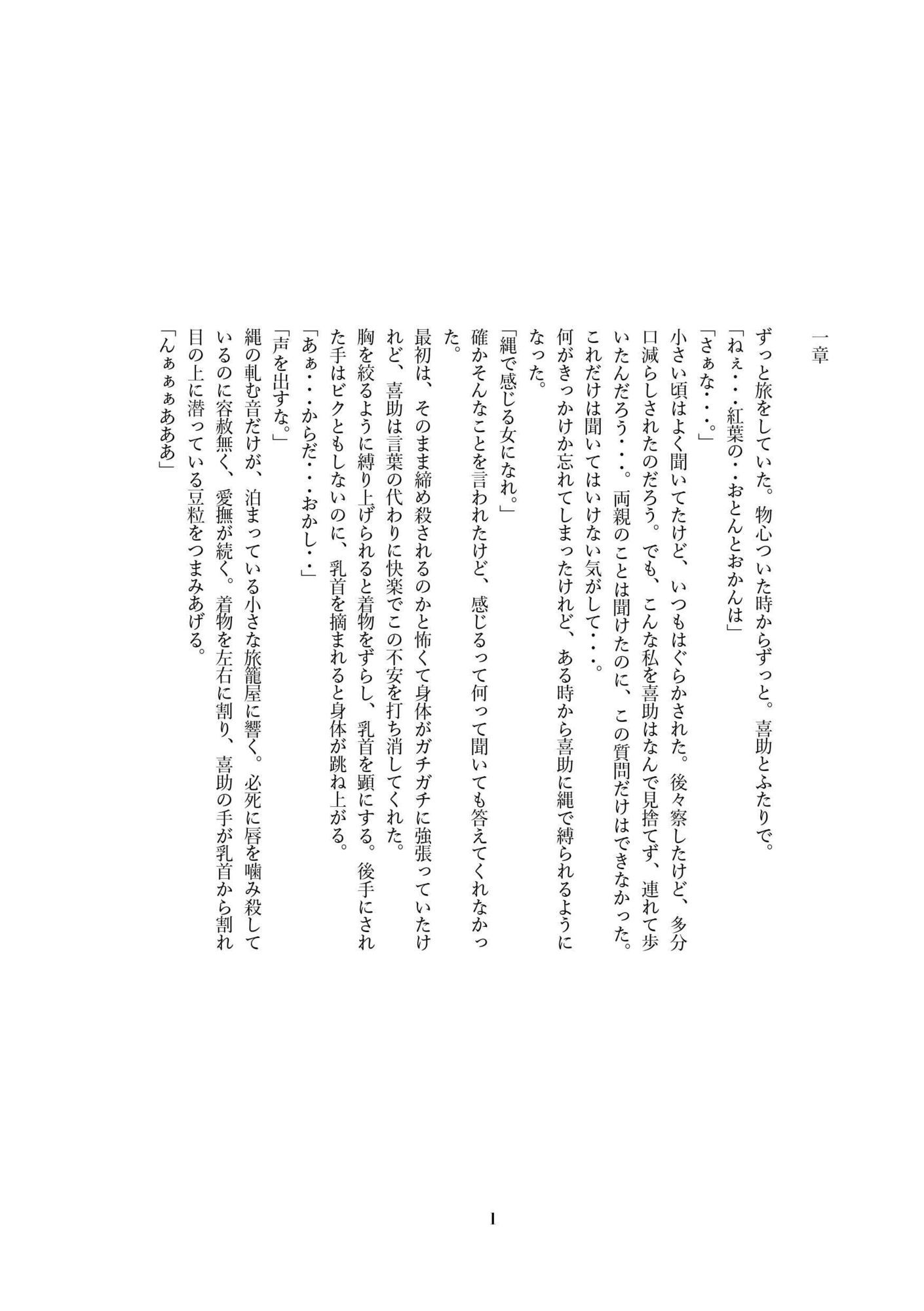 紅葉の緊縛物語〜紅葉編〜 - サンプル画像 3