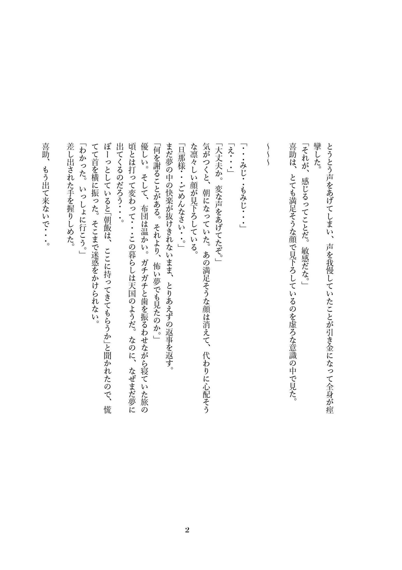 紅葉の緊縛物語〜紅葉編〜 - サンプル画像 4