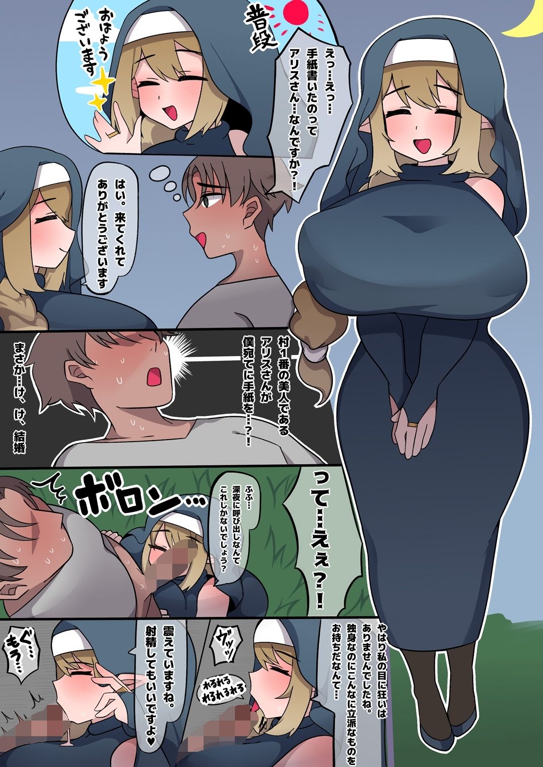 ふたなりシスターアリスの夜遊び - サンプル画像 2