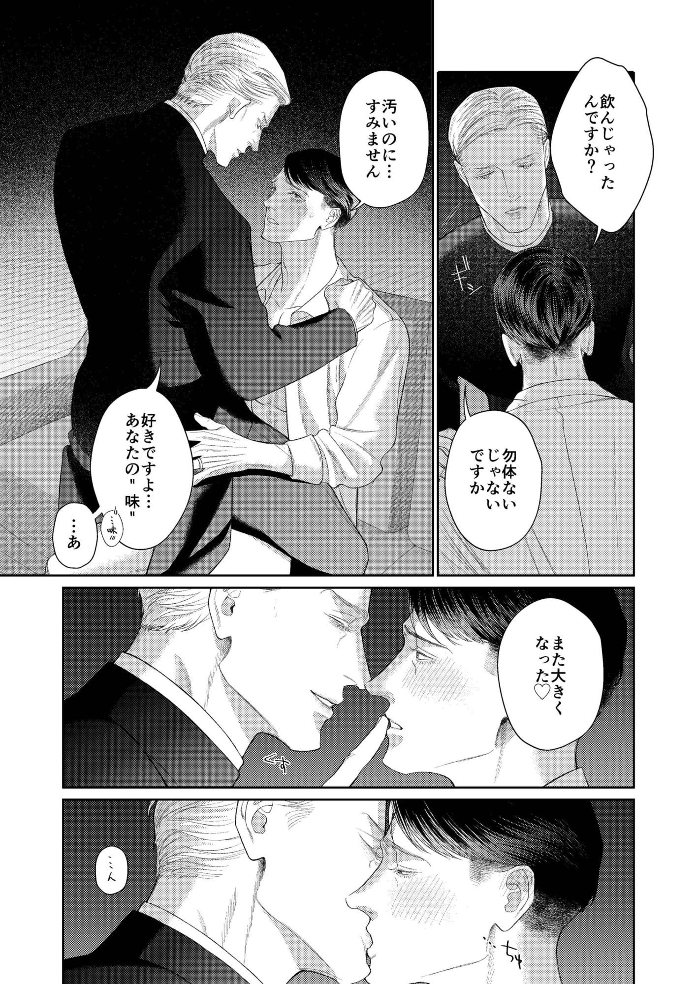 Fanatics -sidestories- - サンプル画像 3