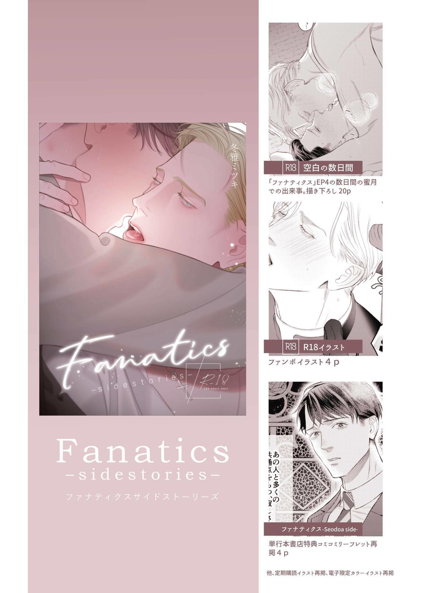 Fanatics -sidestories- - サンプル画像 7