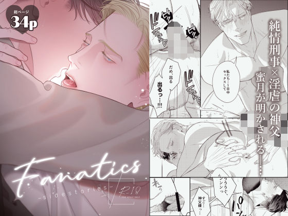Fanatics -sidestories-
