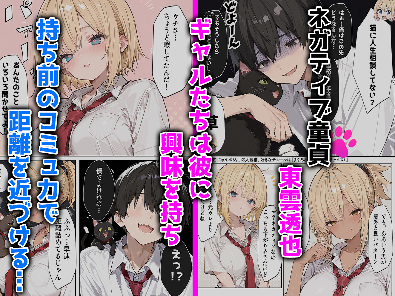 猫カフェで金髪ギャルが童貞くんを拾った件 - サンプル画像 3