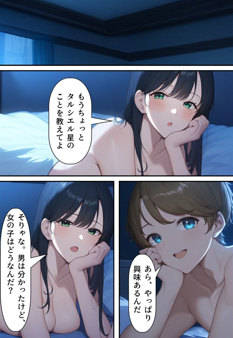 夫婦逆転種族  〜「異性コミュニケーション」その後〜 - サンプル画像 7