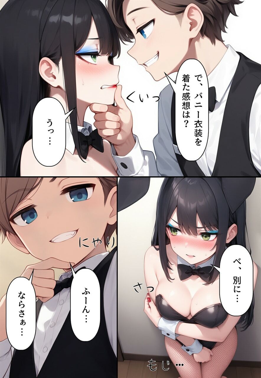夫婦逆転種族  〜「異性コミュニケーション」その後〜 - サンプル画像 9