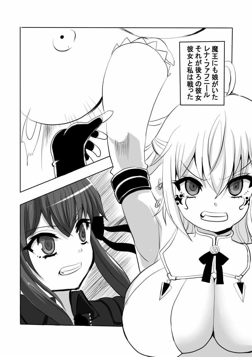 異世界勇者の娘は魔王の孫娘 - サンプル画像 2