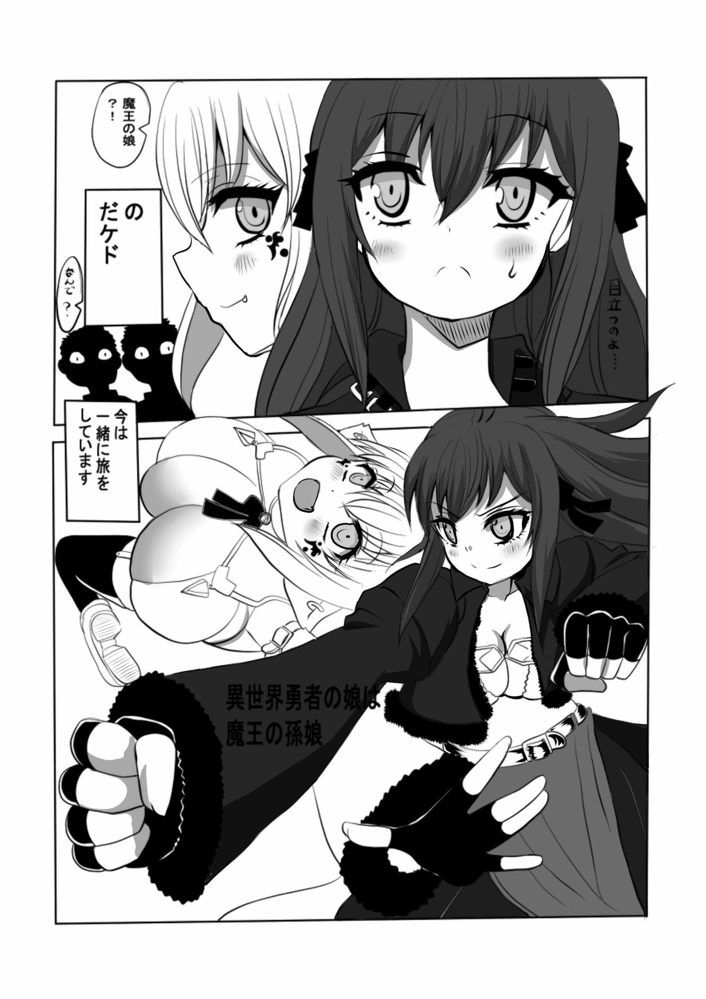 異世界勇者の娘は魔王の孫娘 - サンプル画像 3